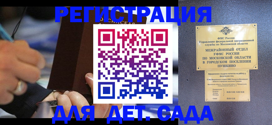 прописка ребенка в Дальнегорске