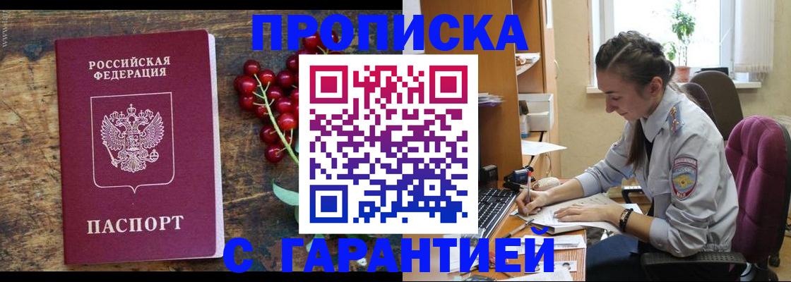 временная регистрация надежно в Дальнегорске